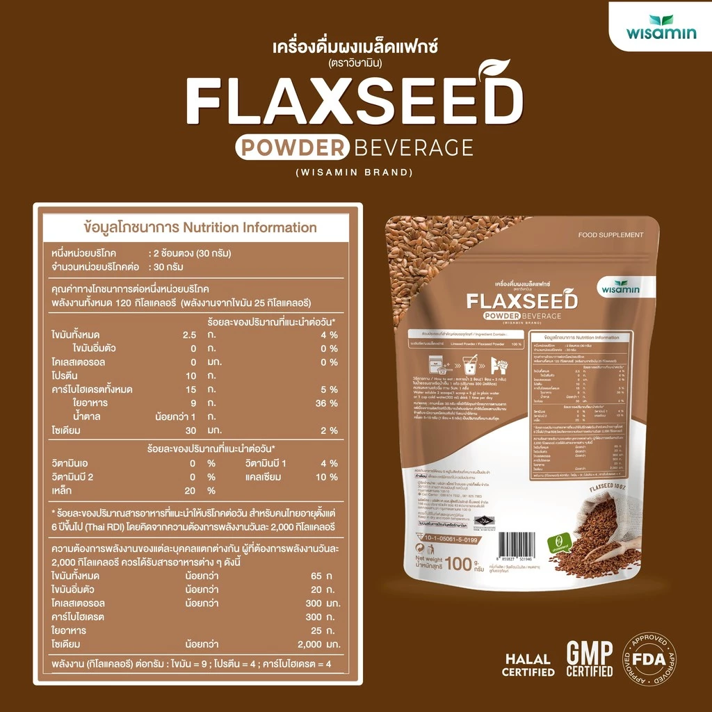 ผงเมล็ดแฟกซ์ วิษามิน Flaxseed Powder 100 กรัม thumbnail 6