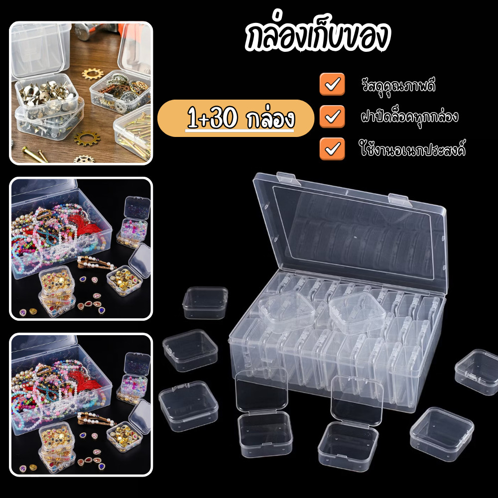 กล่องเก็บของ 1+30 กล่องเก็บอุปกรณ์ชิ้นเล็ก พกพาได้ เก็บอุปกรณ์ตกปลา กล่องจัดระเบียบของเบ็ดเตล็ด