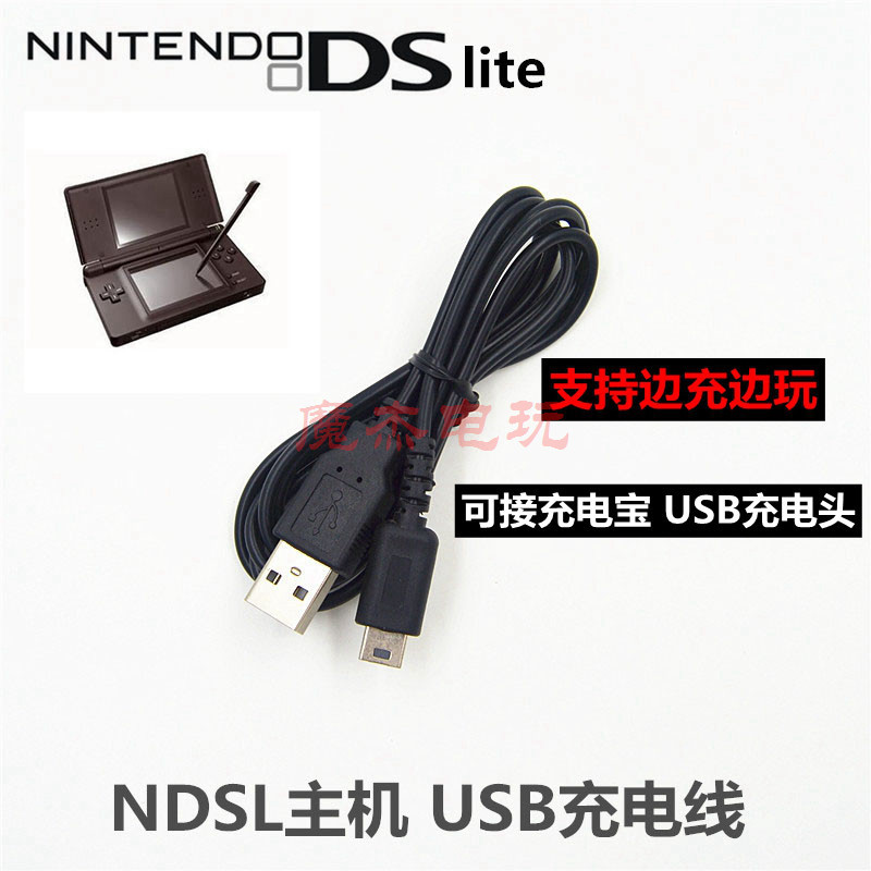 สายชาร์จ NDS Lite/NDSL สายไฟ USB สายชาร์จ USB Magic Tour NDSL Charger