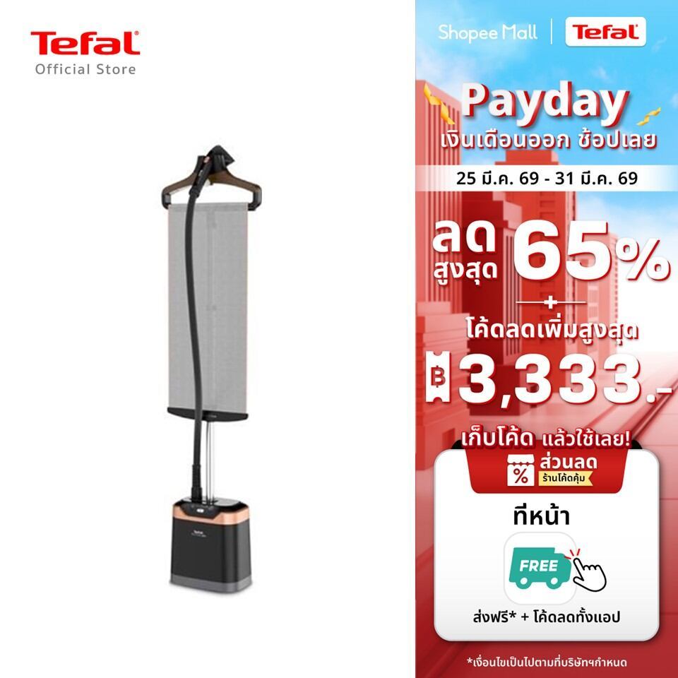 [สินค้าใหม่]Tefal เครื่องรีดถนอมผ้าไอน้ำ กำลังไฟ 2000 วัตต์ ความจุแท้งค์น้ำ 1.5 ลิตร รุ่น IT8480