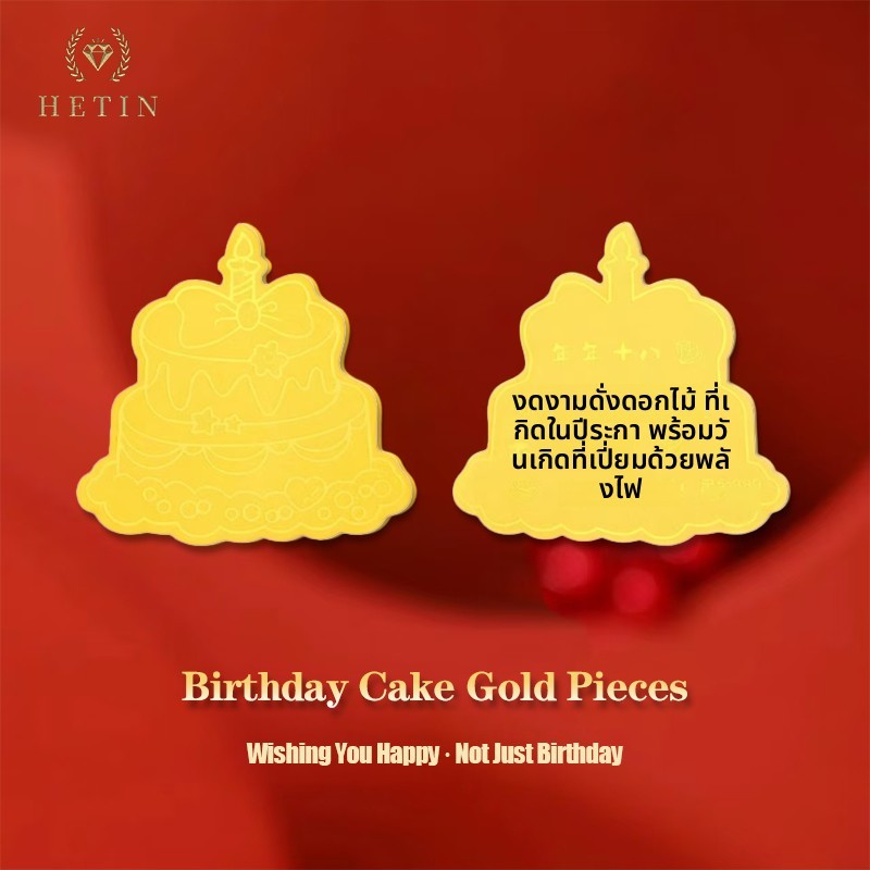 HETINPure Gold Birthday Cake Gold Bar Red Envelope (0.1g) Au999 Gold Pieces Emas ของขวัญวันเกิด