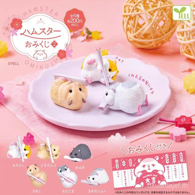 พร้อมสต็อก ญี่ปุ่นแท้ เยล แคปซูลของเล่นลอตเตอรี่หนูแฮมสเตอร์ขนาดเล็กลอตเตอรี พี2 ลอตเตอรีโชคดีสัตว์น
