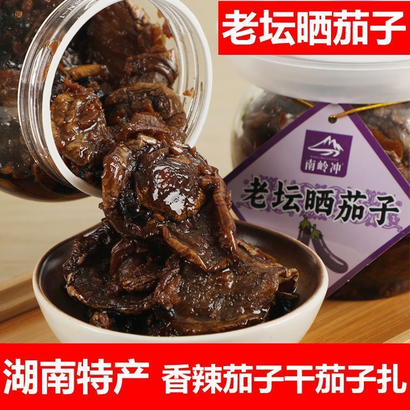 南岭冲老坛晒茄子湖南特产坛子香辣茄子干农家腌制茄子扎下饭菜3.28Nanl Chong Laotan Sun-Dried Eggplant, a Specialty of Hunan, Spicy E