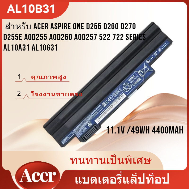 AL10B31 แบตเตอรี่ โน้ตบุ๊ค แล็ปท็อป ACER AL10A31 AL10G31 Battery D255 522 AO522 AOD255 AOD255E
