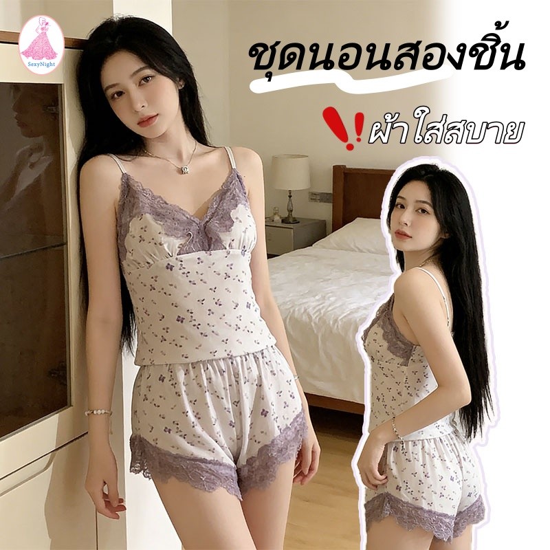 SexyNight สไตล์หวานๆ ชุดนอน ชุดสองชิ้น เสื้อกล้าม + กางเกงขาสั้น สีม่วง ดอกไม้ ปลอบโยน ระบายอากาศ ส่งไวจากไทย