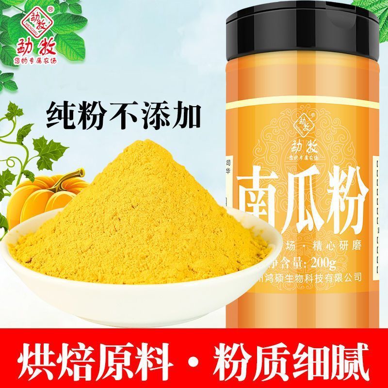 南瓜粉冲饮即食南瓜粥代餐粉纯南瓜粉冲泡烘焙原料营养早餐20260331Pumpkin Powder Instant Drink, Ready-to-eat Pumpkin Porridge Meal 