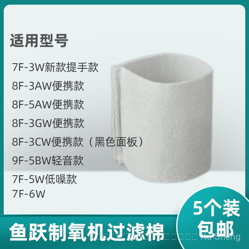 Fish Leap Oxygenator Filter 8F-5AW 8F-3aw 7F-3W8F-3CW/9F-5BW Filt ฟิล์มอุปกรณ์เสริม