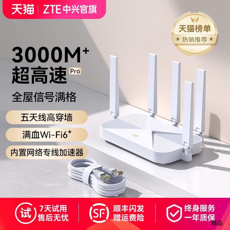 ZTE ZTE AX3000M Sky Patrol รุ่น wifi6 เราเตอร์เล่นเกมไร้สายสไตล์ใหม่พอร์ต Gigabit Dual-Band ครัวเรือ