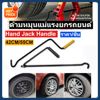 *พร้อมส่ง* ด้ามหมุน แม่แรงยกรถยนต์ 42ซม. และ 55ซม. ด้ามหมุนย…