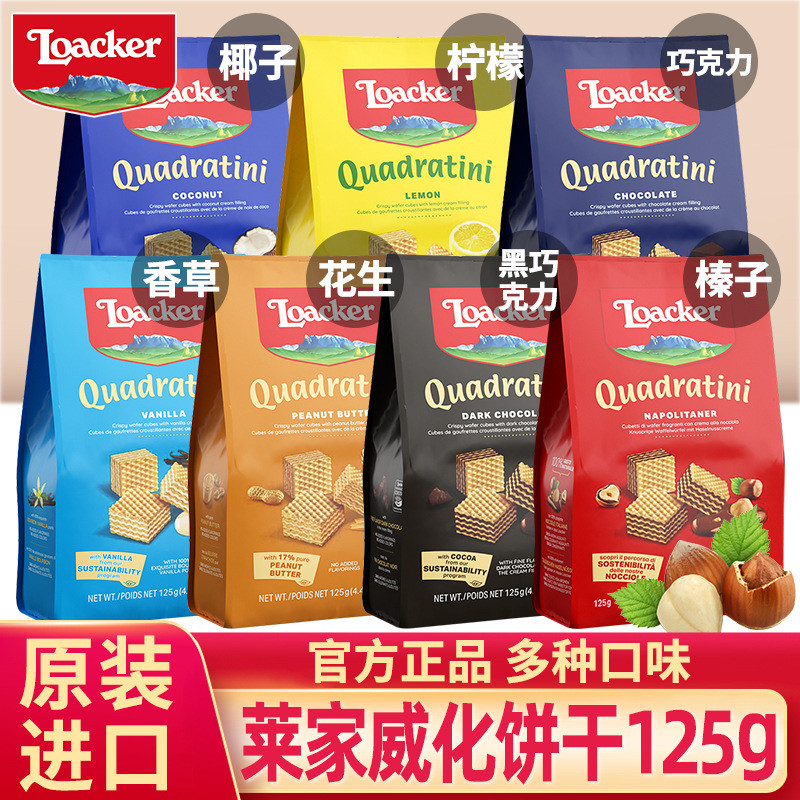 Loacker Loacker อิตาลีนําเข้าเวเฟอร์บิสกิตเฮเซลนัทช็อกโกแลตแซนวิชบิสกิตขนมสบายๆ Bagged A บิสกิต 26.3