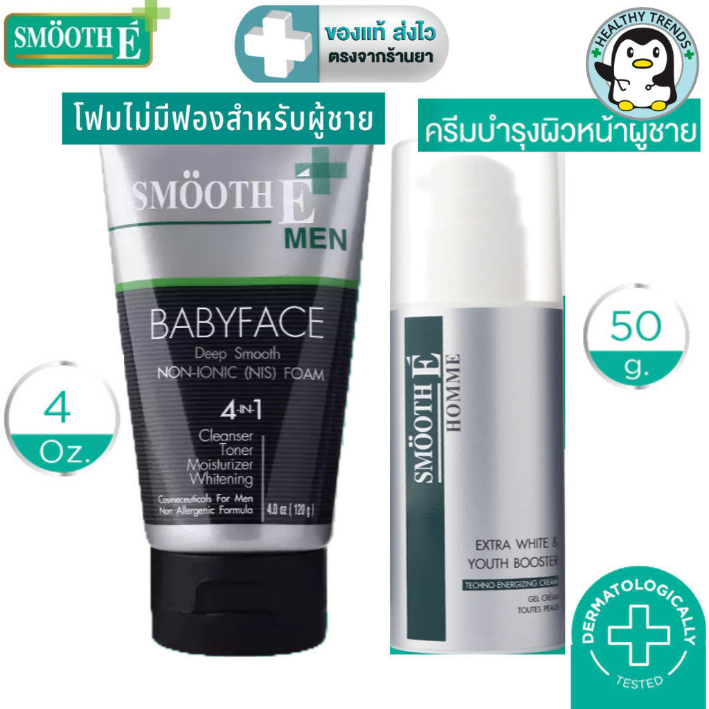 Smooth E โฟมล้างหน้าสำหรับผู้ชาย สูตรไม่มีฟอง 4 Oz. ( 120 กรัม ) / เจลครีมบำรุงผิวหน้าผู้ชาย 50 กรัม  (HT)