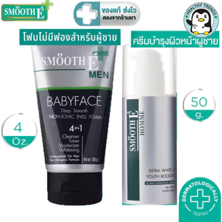 Smooth E โฟมล้างหน้าสำหรับผู้ชาย สูตรไม่มีฟอง 4 Oz. ( 120 กรัม ) / เจลครีมบำรุงผิวหน้าผู้ชาย 50 กรัม (HT)