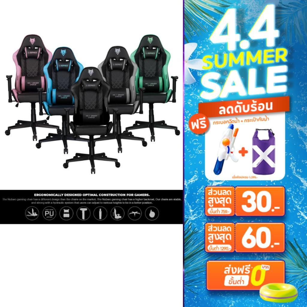 Nubwo เก้าอี้เล่นเกม GAMING CHAIR ปรับเอนได้สูงสุด 180 องศา มีหลากหลายสี  รุ่น L117 ประกัน 6 เดือน