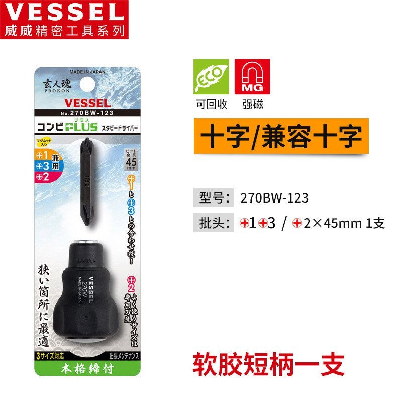 VESSEL VESEL 270BW-123 Multi-Purpose Phillips Screw Ball Head Handle ใช้งานร่วมกับ PH1 PH2 PH3