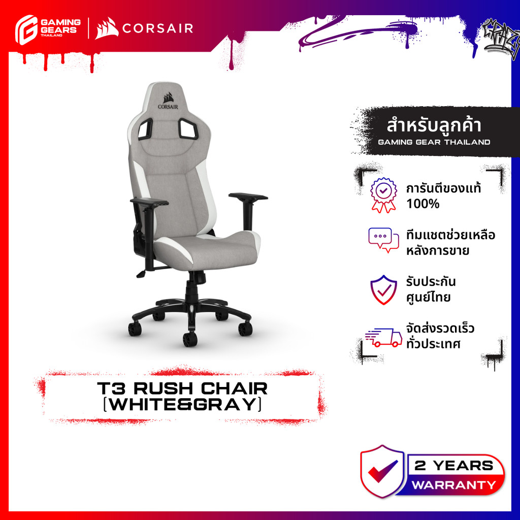 CORSAIR CHAIR T3 RUSH WHITE&GRAY GAMING CHAIR (เก้าอี้เกมมิ่ง เก้าอี้ทำงาน เก้าอี้ผ้า) นั่งสบาย