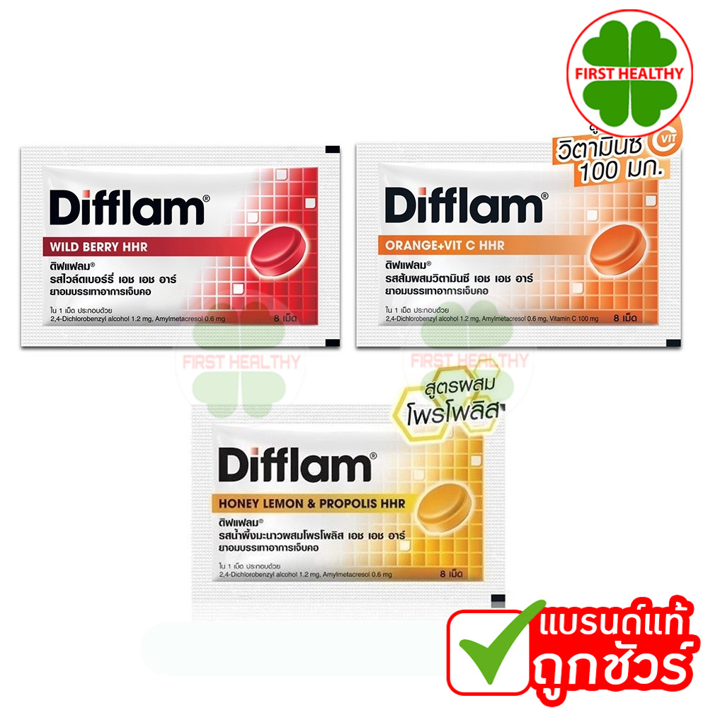 DIFFLAM HHR ดิฟแฟลม ยาอมบรรเทาอาการ เจ็บคอ ( 1 ซอง มี 8 เม็ด )  {F}