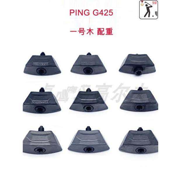 PING G425 น้ําหนักถ่วง เบอร์ 1 ไม้ Counterweight ปรับ WEIGHT รวมสกรู G425 GOLF OUVU