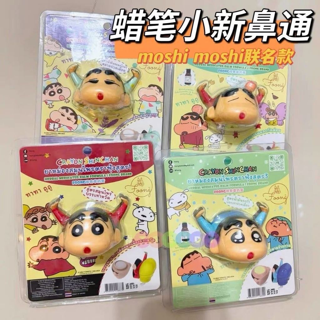แนะนําโดยครู Dai Thailand foong Crayon Shin-Chan Co-Branded Grass Cream Nasal Pass Two-in-One Refres