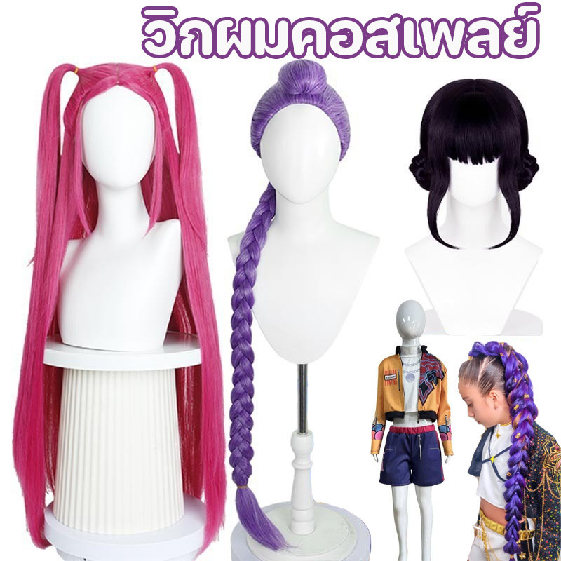พร้อมจัดส่ง วิกผมคอสเพลย์ K-pop Mira Rumi Zoey Demon Hunters การเล่นบทบาทสมมติ