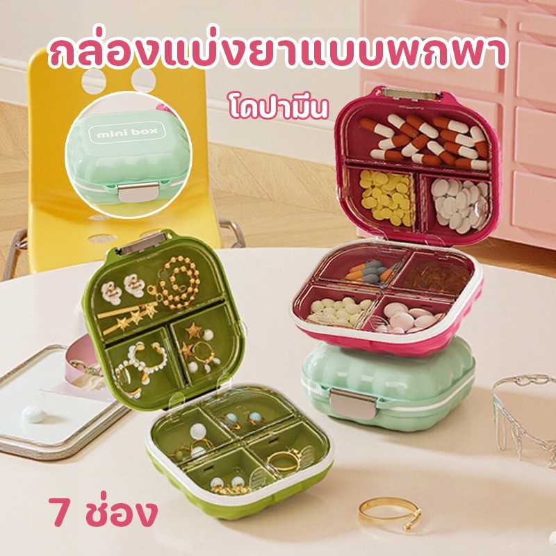 COD โดปามีน กล่องแบ่งยาแบบพกพา 7 ช่อง กันน้ำและกันความชื้น เล็กกระทัดกล่องยาแบ่งส่วน เครื่องประดับ/ยา จัดเก็บ ﻿