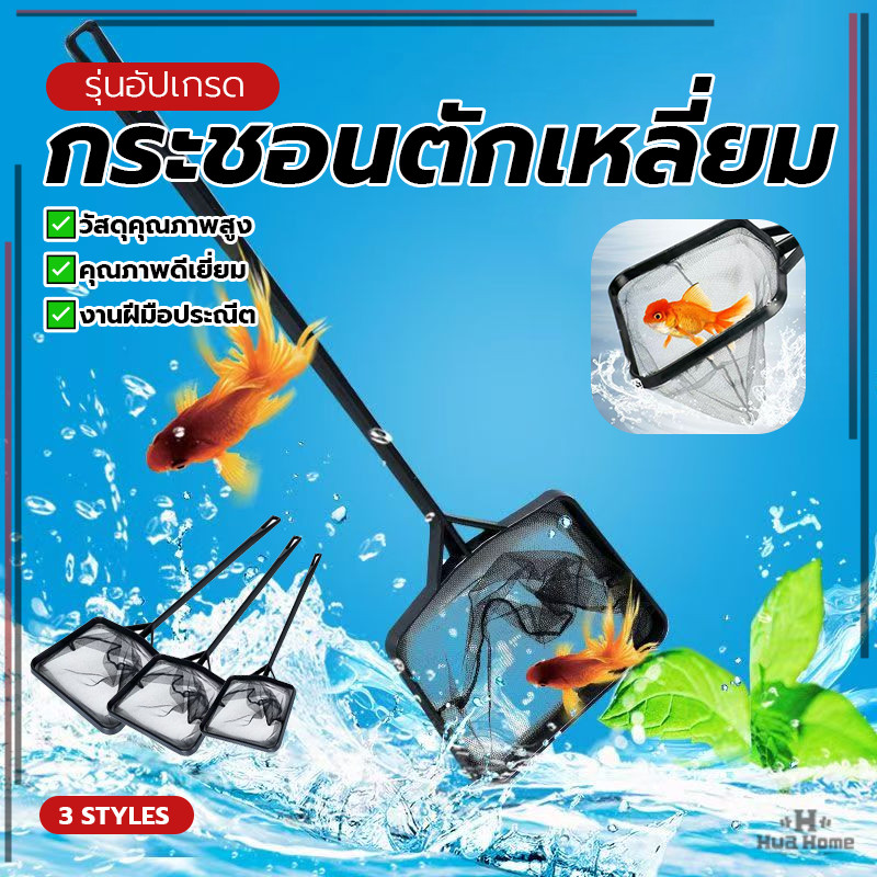 กระชอน สวิงตักปลาแบบพกพา ด้าม pvc หัวสวิงตักปลา ตาข่ายหนาแน่น