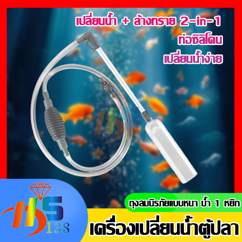 ⚡รุ่นใหม่2026 เครื่องถ่ายน้ำตู้ปลา ทำความสะอาดตู้ปลา ที่ดูดขี้ปลา หัวดูดปากเป็ดถอดได้ 1.9m/2.2m อุปกรณ์ถ่ายน้ำตู้ปลา