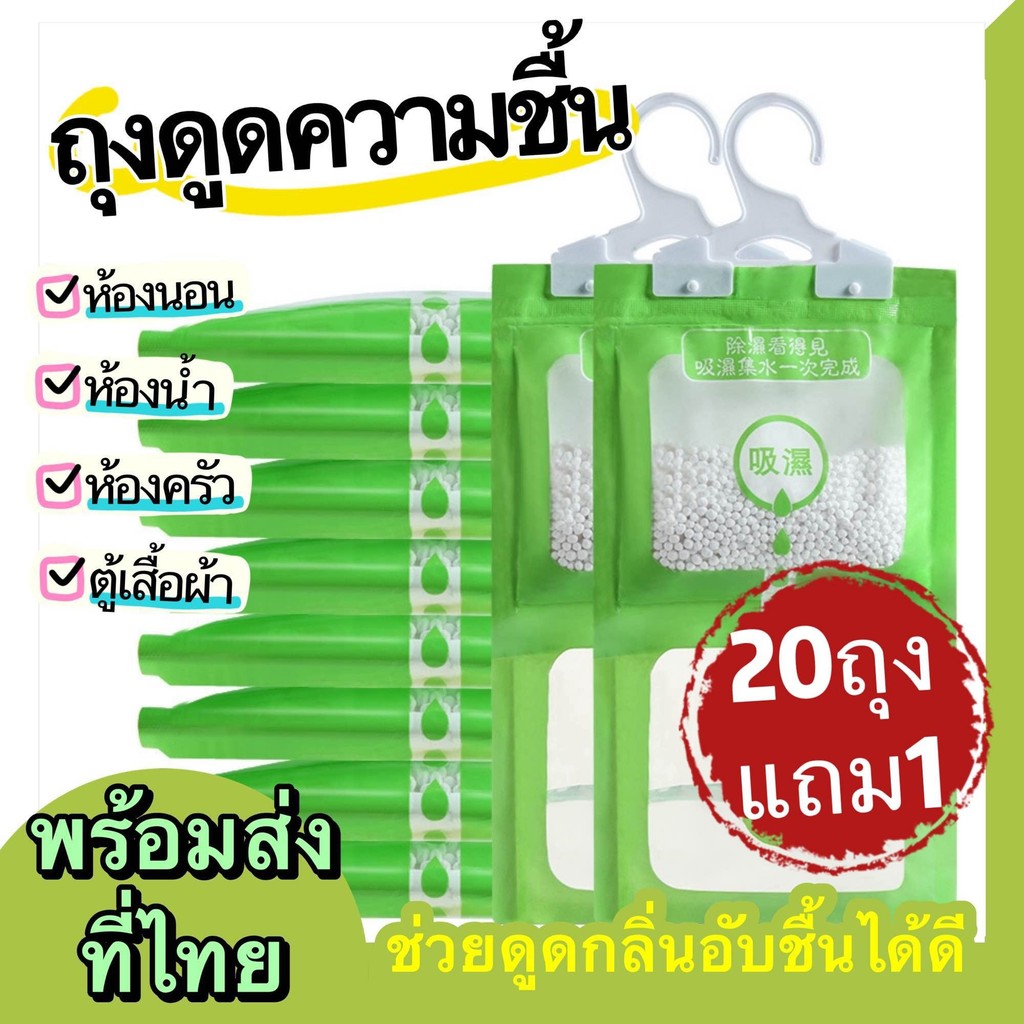 พร้อมส่ง จัดส่งในประเทศ ถุงดูดความชื้นในตู้เสื้อผ้า ถุงดูดกลิ่นอับ กันชื้นลดกลิ่นอับ ป้องกันเชื้อรา 
