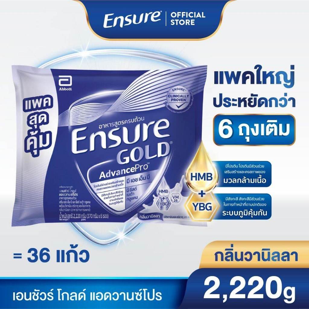 [AWO][แพคสุดคุ้ม] เอนชัวร์ โกลด์ แอดวานซ์โปร กลิ่นวานิลลา แบบถุงเติม 2,220g Ensure Gold AdvancePro V