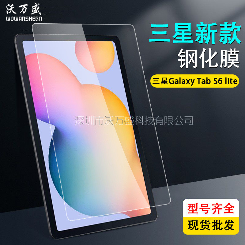 เหมาะสําหรับ Samsung TabS6Lite ฟิล์มกันรอยแบบแบน Tab S6 Lite 10.4 ฟิล์มป้องกันกระจกแบน