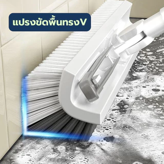 แปรงขัดพื้นV แปรงขัดพื้นห้องน้ำ 180° ขัดได้ทุกซอกทุกมุม แปรงขัดพื้น ด้ามยาวแข็งแรงทนทาน SB-U029