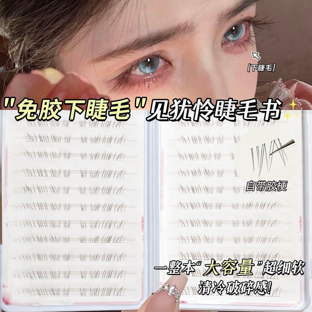 Seeing Healing กาวฟรีไอเสีย Cool Feeling ขนตาล่างหนังสือขนตาเลียนแบบธรรมชาติ Mom Feeling Messy Feeli