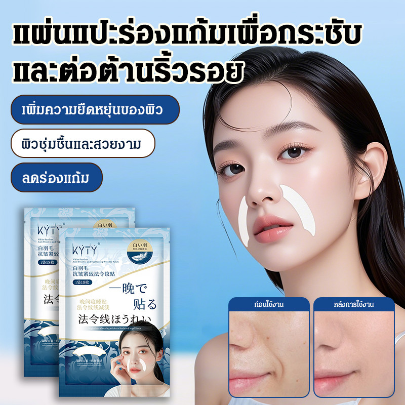 💸ราคาต่ำสุด💸【สติ๊กเกอร์ลดรอยตีนกา ลดริ้วรอย】ใช้งานกลางคืน ดึงกระชับ-เติมความชุ่มชื้น-ลดรอยลึก/สำหรับผู้ชาย ผู้หญิง