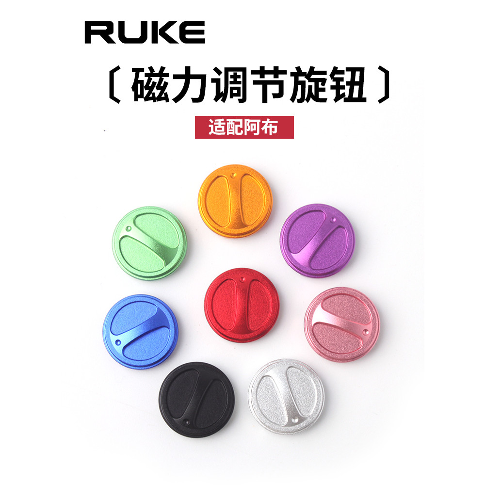 แขนแต่งรอก แขนแต่งรอกหยดน้ำ RUKE Lure A ยี่ห้อ Water Drop ล้อแม่เหล็กปรับได้|max4 สำหรับ B4 P4 P5 อุ