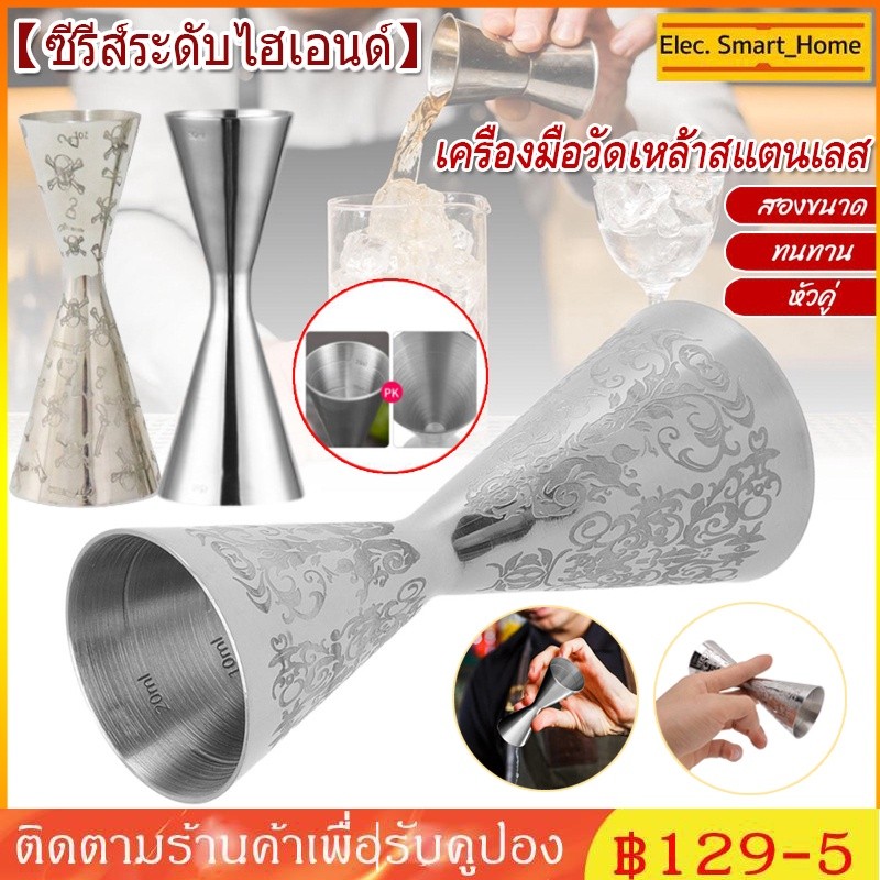 ❤️ COD jigger เครื่องมือวัดเหล้าสแตนเลส 30/45ml,  30/60ml, 1/2oz