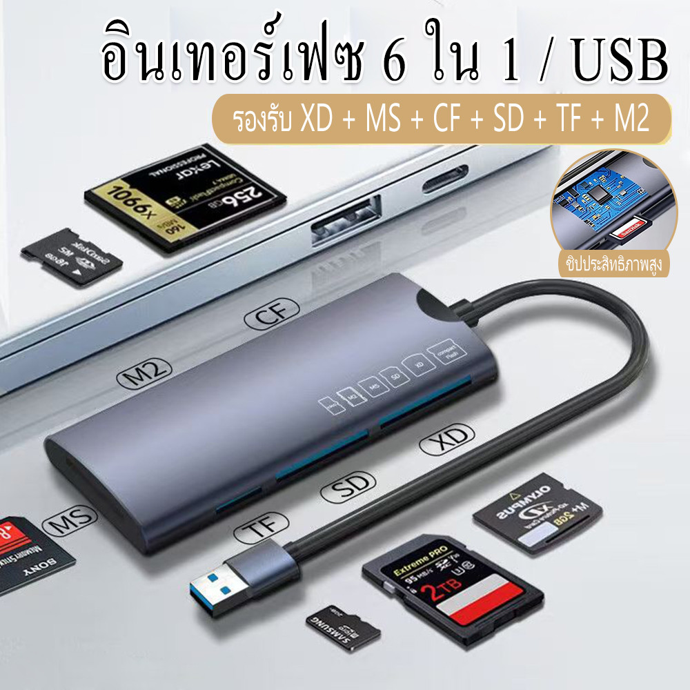 เครื่องอ่านการ์ด Type-c/USB 6 in 1/card reader/ใช้งานง่าย รองรับการ์ด SD/CF/XD/TF/M2/MS ทุกประเภท