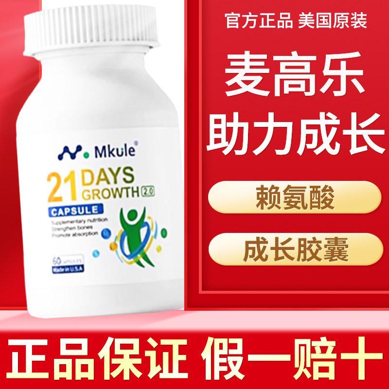 American Mkule McGaultle Lysine Growth Capsules 3.0 McGaultle Lysine Growth Calcium US Mkule McGault
