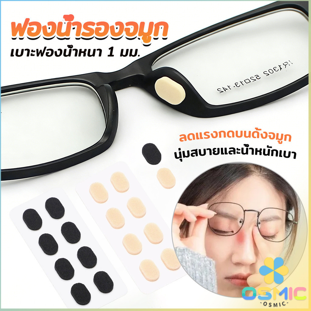 MIC แผ่นฟองน้ำรองจมูก แป้นฟองน้ำรองแว่นตา Eyeglass nose pads