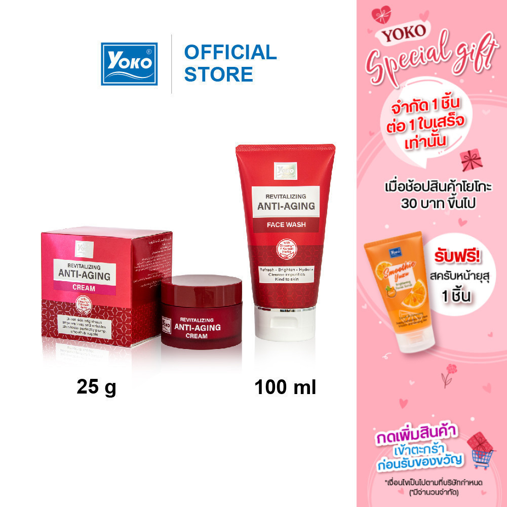 โยโกะ รีไวทะไลซ์ซิ่ง แอนไท-เอจจิ้ง เฟส วอช เจลล้างหน้า และ แอนไท-เอจจิ้ง ครีม ลดเลือนริ้วรอย