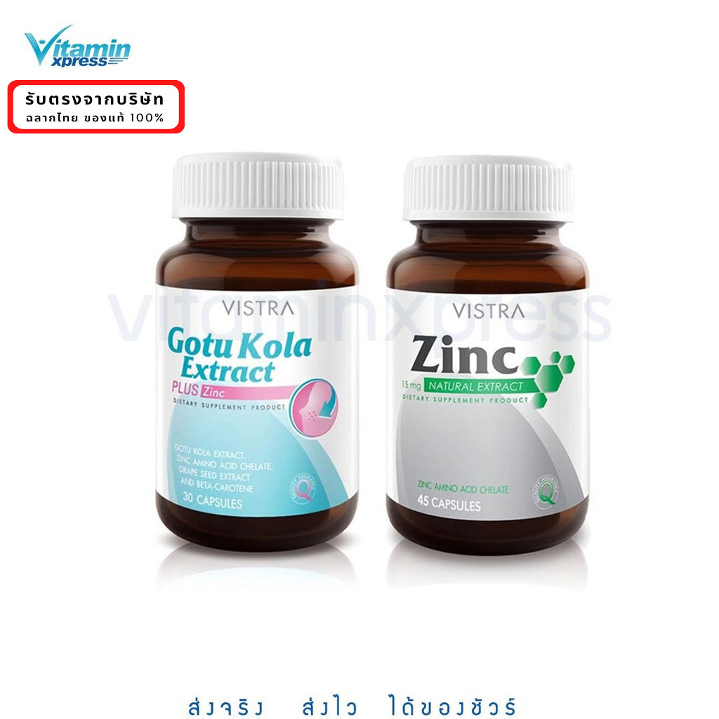 Vistra เซตป้องกันสิว Zinc 45s + Gotu Kola 30s Zinc Gotu ลดรอยแดง รอยสิว ลดการอักเสบของสิว Zinc Vistr