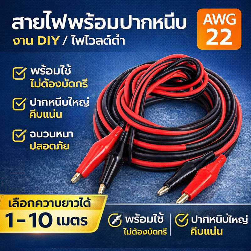 เลือกสี มีราคาส่่ง สายไฟ 1 เมตร พร้อมขาหนีบ ดำ-แดง สายไฟ ปากคีบ แบตเตอร์รี่ ขาหนีบ ดำ-แดง สำหรับการทดสอบไฟฟ้า