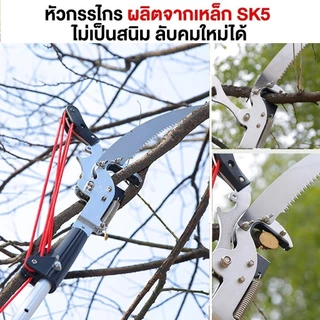 กรรไกรตัดกิ่งไม้ กรรไกรตัดกิ่งไม้สูง เสายืดไสลด์สแตนเลส ปรับได้ 2—7เมตร มีรอกช่วยผ่อนแรง 4 ตัวใบ SK5