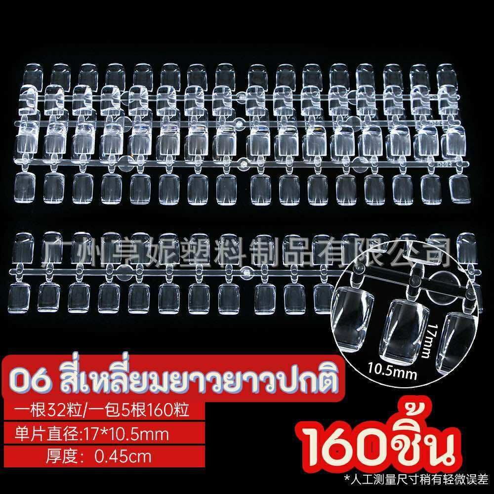 เล็บเปล่าสำหรับโชว์สี เล็บก้นแบนติดชาร์จโชว์สี มีหลากแบบ