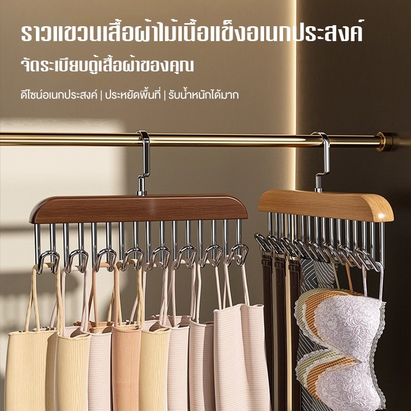 ไม้แขวนเสื้อ 8 ตะขอ พร้อมส่ง ตะขอแขวนผ้าพันคอ กันลื่น สแตนเลส ไม้แขวนอเนกประสงค์ จัดระเบียบตู้เสื้อผ้า ประหยัดพื้นที่