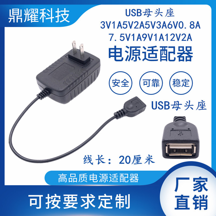 อะแดปเตอร์ไฟ USB ซ็อกเก็ตหญิง 3V1A5V2A5V3A6V0.8 A7.5V1A9V1A12V1A12V2A