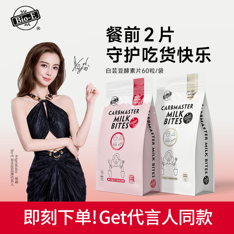 Bioe White Kidney Bean Chewable Tablets Block Carbohydrate Starch White Kidney Bean Milk Tablets 203