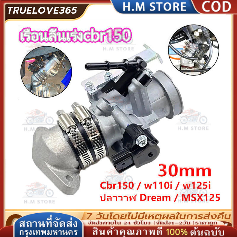 【TRUELOVE365】คาร์บูเรเตอร์ 28 มม เรือนลิ้นเร่งcbr150，w110i,w125i,ปลาวาฬ ,MSX125 28/30mm เรือนcbr150 