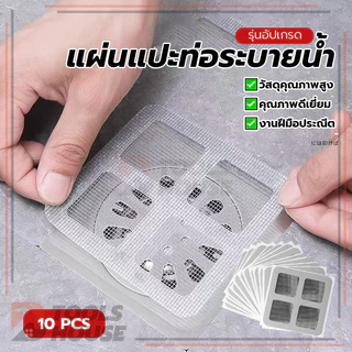 แผ่นปิดท่อระบายน้ำแบบตาข่าย แผ่นแปะท่อระบายน้ำ แผ่นระบายน้ำแบตาข่าย เหมาะสำหรับห้องน้ำ ติดตั้งง่ายด้วยกาวในตัว