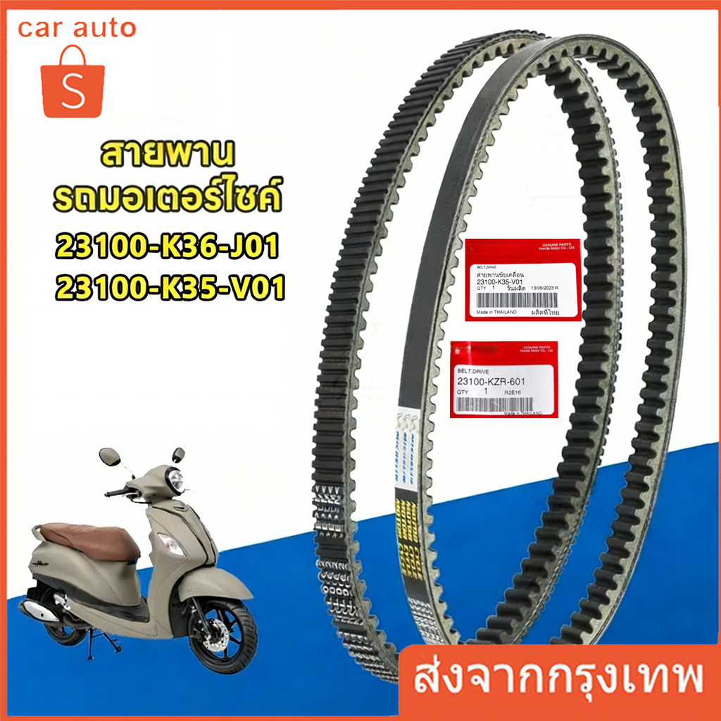 สายพานแท้ศูนย์ PCX150 PCX160 ADV150 ADV160 Click125, 150 Click160 PCX2017 PCX2018 PCX2021-2023 ของแท