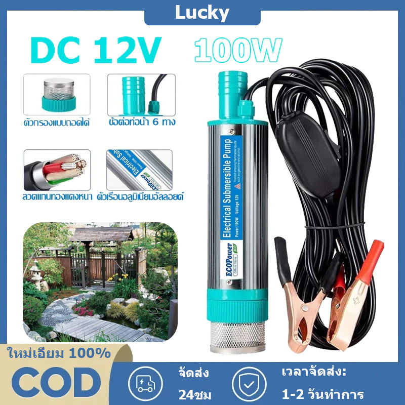 ปั้มน้ำโซล่าเซลล์12V ปั้มโซล่าเซลล์ DC โซล่าเซลล์ปั้ม ไดโว่ ปั๊มแช่ ปั๊มจุ่ม โซล่าเซลล์ ไดโว่อลูมิเน