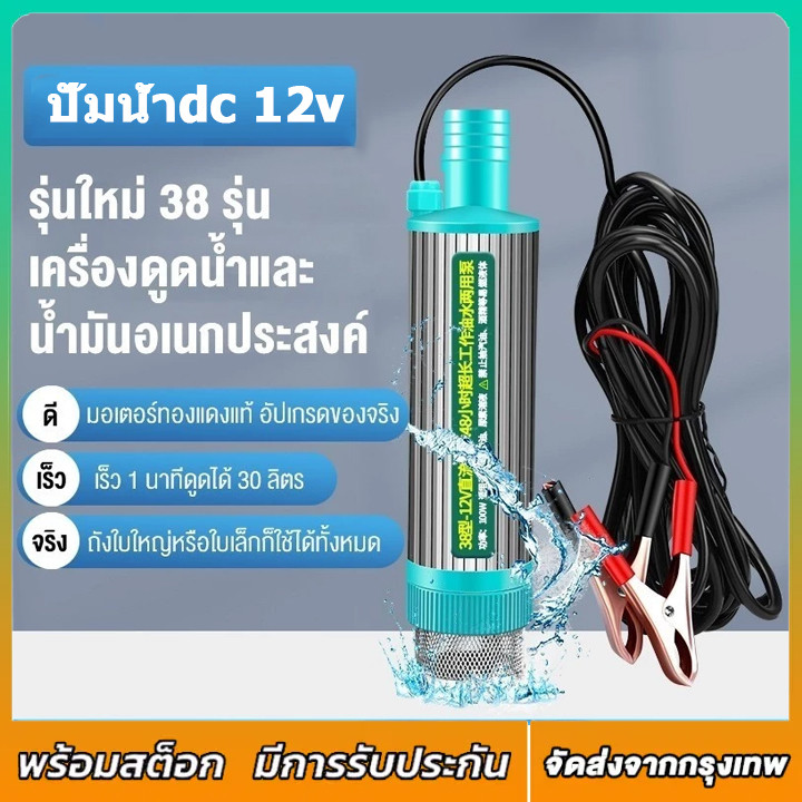 DC Pump ปั๊มจุ่ม12V ปั้มโซล่าเซลล์ โซล่าเซลล์ปั้ม ไดโว่ ปั๊มแช่ ปั๊มจุ่ม โซล่าเซลล์ ไดโว่อลูมิเนียม ปั๊มน้ำ